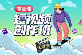 王威【零基础商业短视频创作班】第5期 2020年12月结课