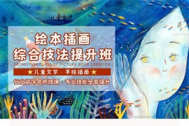 2021 芜小娴【绘本插画创作 - 提升班】第八期