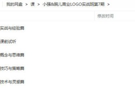 小强&amp;豌儿 商业LOGO实战班 第7期 2022