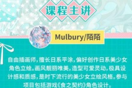 Mulbury 日系美少女立绘设计班 2022年