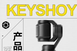 云尚教育Keyshot产品动画实战课程·全面掌握产品动态渲染技巧