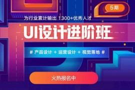 张双【UI设计进阶班】第5期