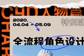 2020年 熊木【C4D全流程IP角色设计绑定特训班】全流程教程