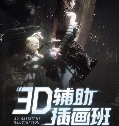 粉帮老大 3D辅助 第3期 2022年 第1张