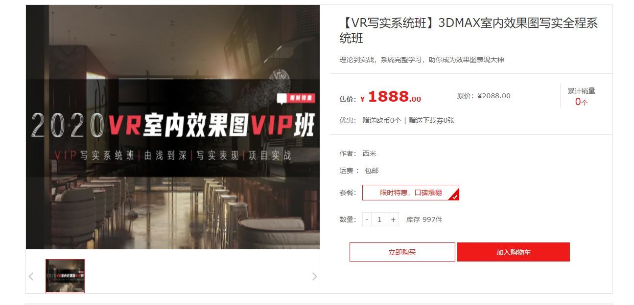 【VR写实系统班】3DMAX室内效果图写实全程系统班【高清】 第2张