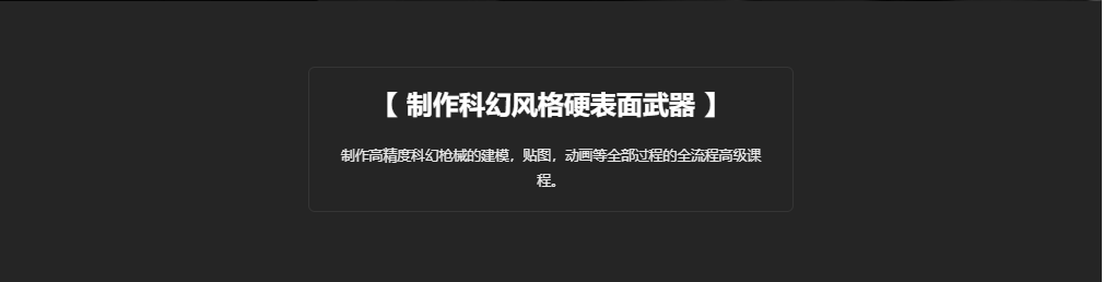 硬表面布线的精美 | 近未来科幻风格硬表面武器全流程案例教程 第6张