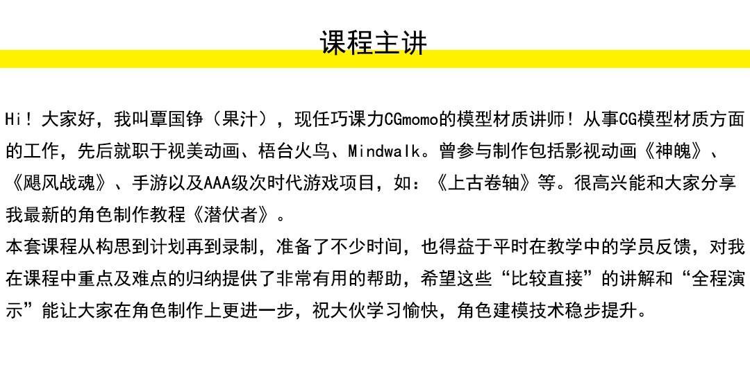 Maya潜伏者高级角色制作教程 第4张