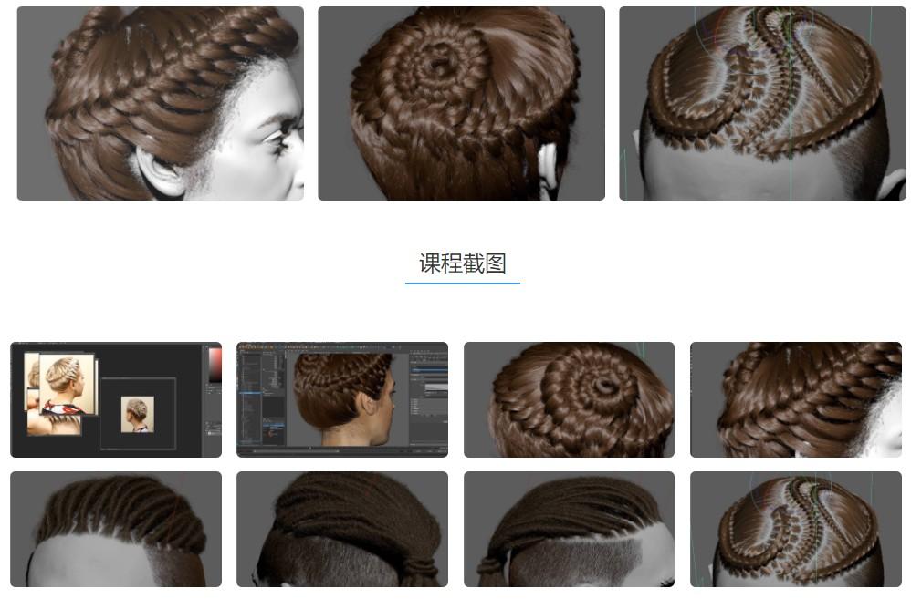 Maya Xgen高级发辫发型案例实战教学 Zbrush 第3张