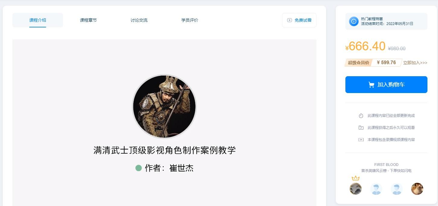 满清武士顶级影视角色制作案例教学 第5张