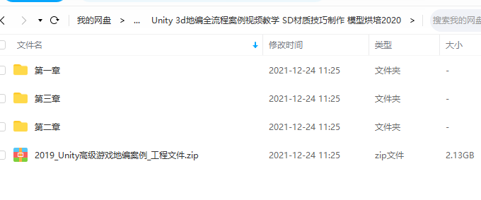 Unity 3d地编全流程案例视频教学 SD材质技巧制作 模型烘培2020 第1张