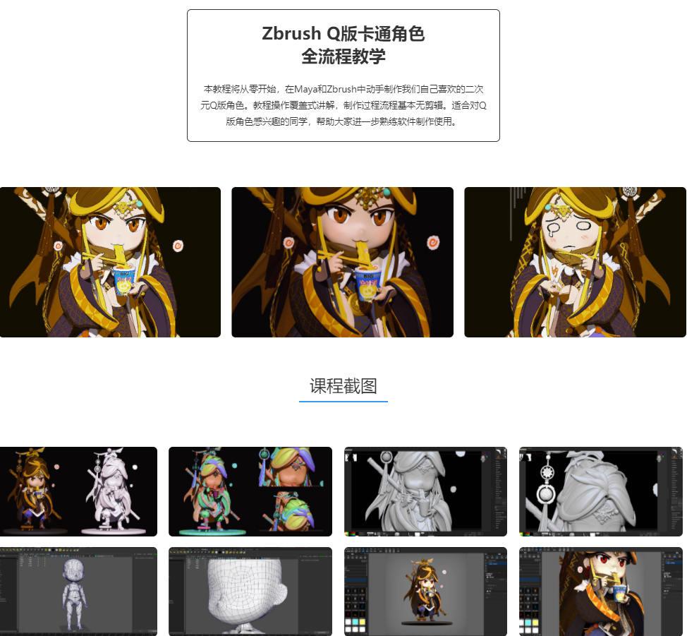 ZBrush Q版卡通角色全流程教学 第1张