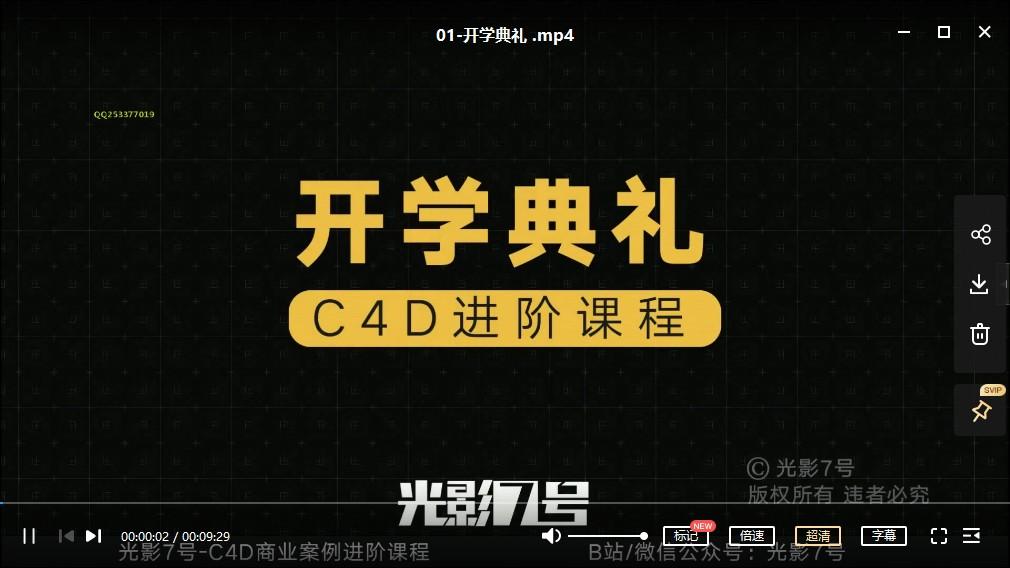 光影7号 C4D商业案例进阶课程 第4张