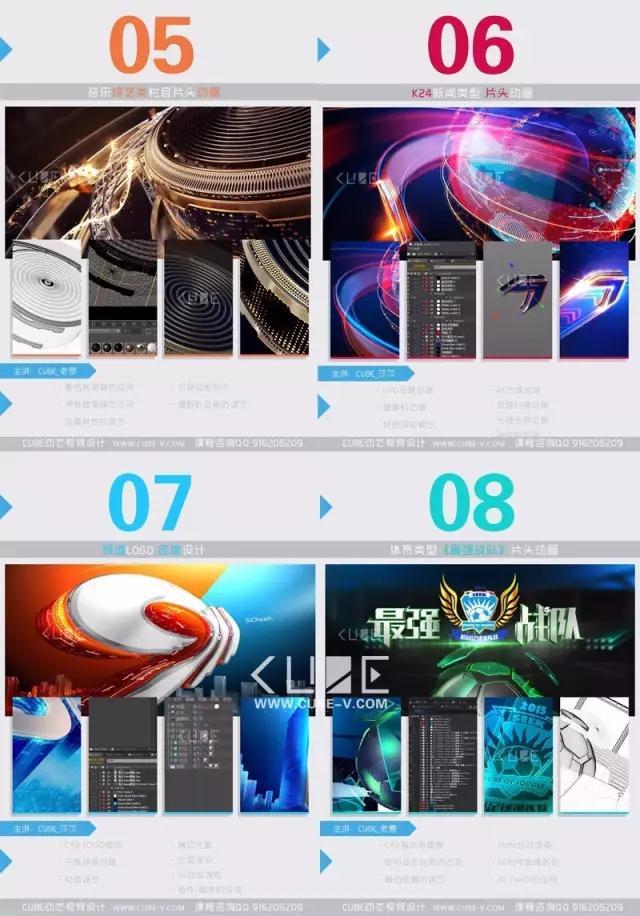 CUBE实战栏目包装高级案例课 1-5期 第9张