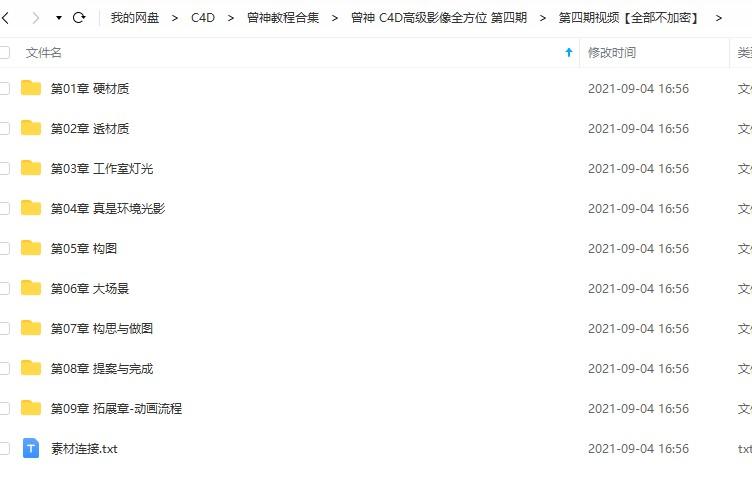 曾神教程合集:C4D高级影像全方位第四期、C4D修神记：零基础到三维封神、C4D疯狂动力学等 第7张