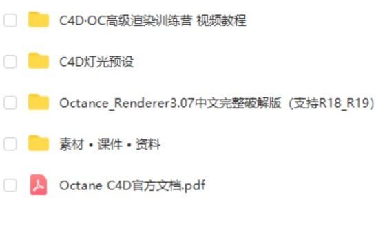 Octane TVart OC高级渲染训练营—三维丨C4D丨中级进阶 第1张