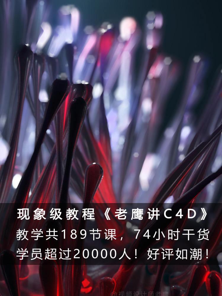 老鹰讲C4D从0开始系统学习C4D教程 C4D入门到进阶 第1张