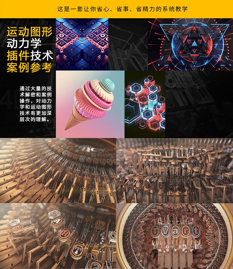 TVart 郭术生 徐斌 最新教程【轻松学习C4D】2021年4月完结 画质高清有素材 第41张