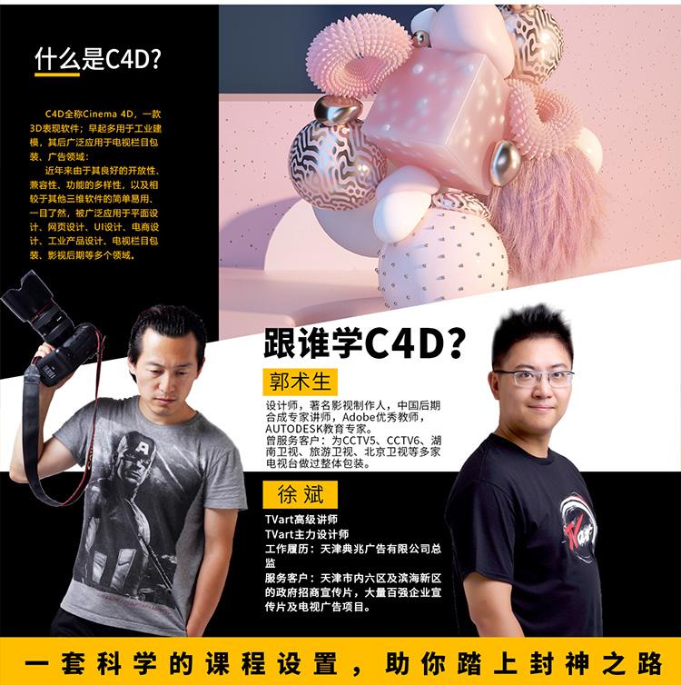 TVart 郭术生 徐斌 最新教程【轻松学习C4D】2021年4月完结 画质高清有素材 第43张