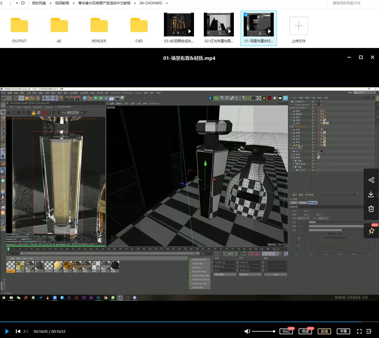 船长C4D Octane 奢华香水风格图 产品渲染 中文教程 第4张