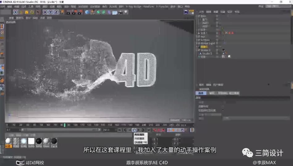 李辰 30天熟练掌握AE、C4D 零基础的小白特效视频教程 第5张