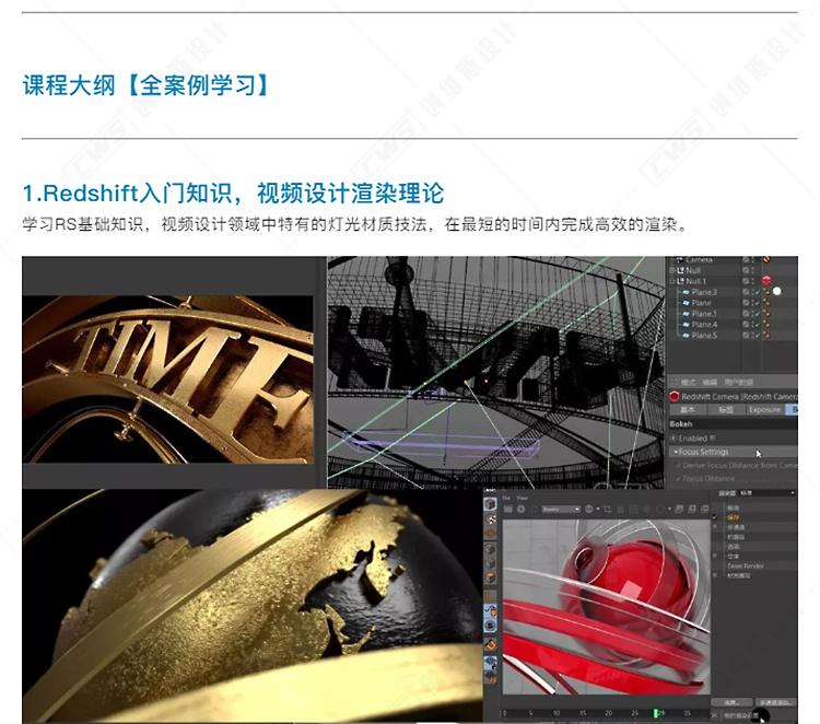[87time] Redshift for c4d商业渲染教程（原价1280） 第1张