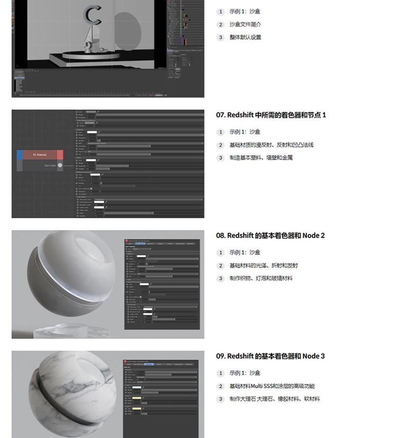 韩国Coloso C4D教程丨通过Redshift完成高质量的阴影和照明 韩语中字（画质超清带素材） 第4张