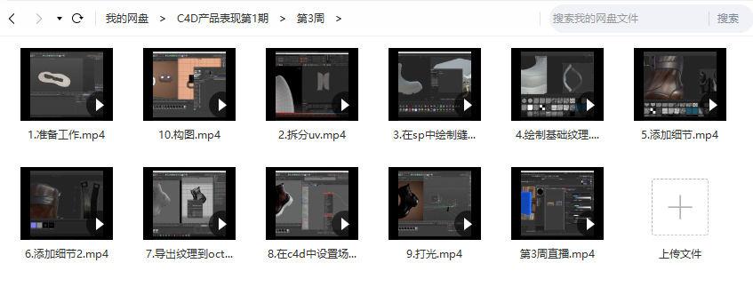 C4D细腻产品表现第一期 第3张