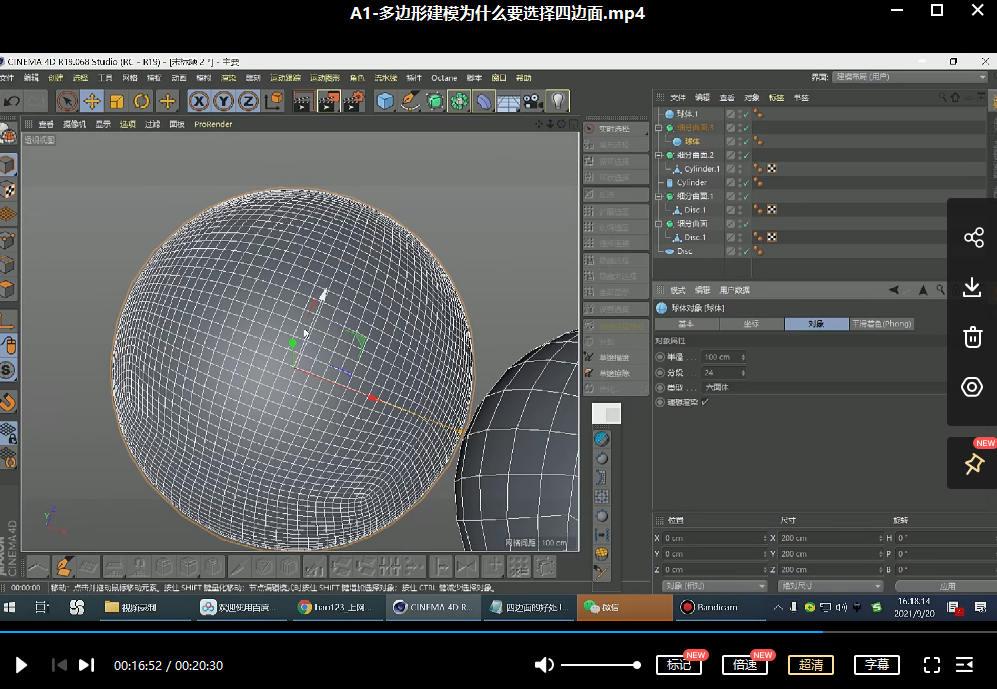 云优C4D产品建模课程2021年【缺课】 第1张