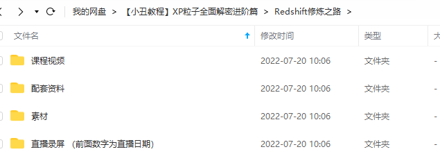 【小丑教程】XP粒子全面解密进阶篇 + Redshift修炼之路 第7张