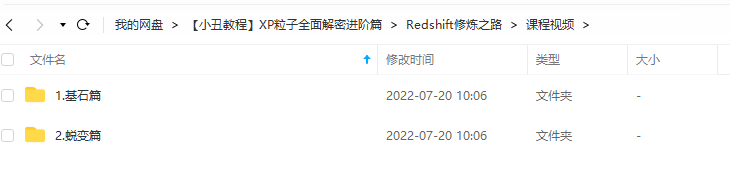 【小丑教程】XP粒子全面解密进阶篇 + Redshift修炼之路 第8张