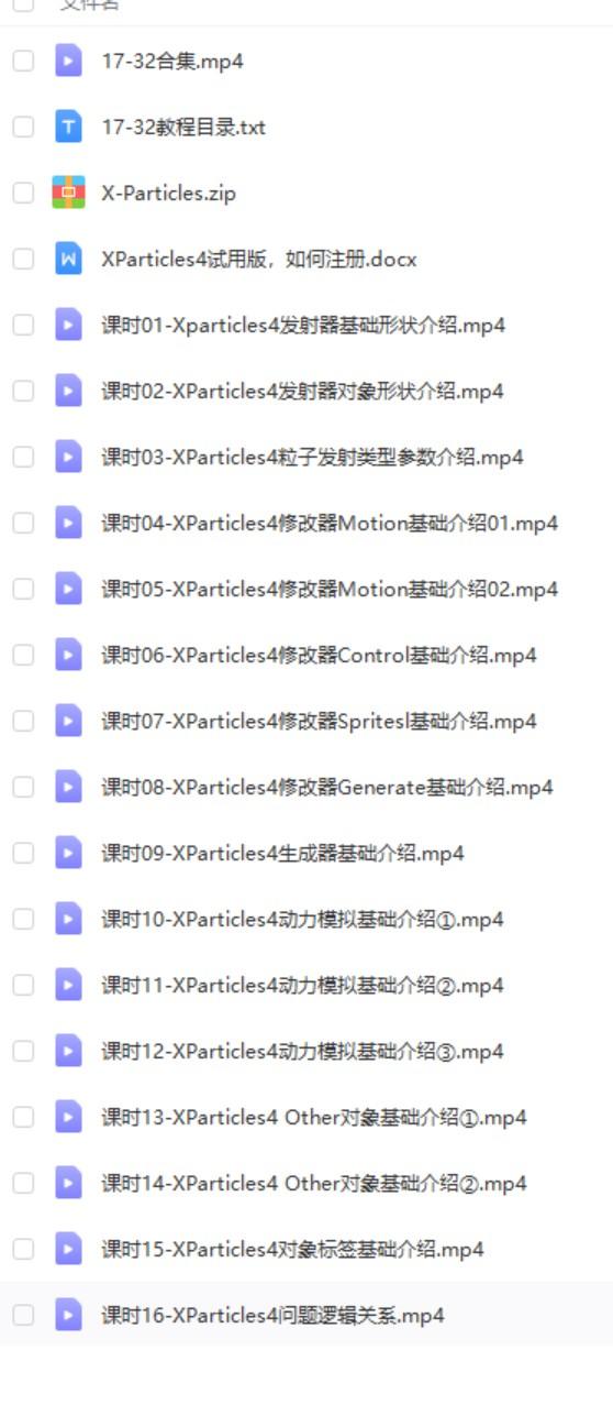 UTV 小白 C4D产品建模渲染 成长记全集【初级篇 —中 级篇 — 产品篇】 XP 4.0 XParticles学习 第6张