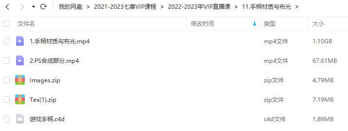 七喜C4D 2021-2023VIP课程部分合集 第3张