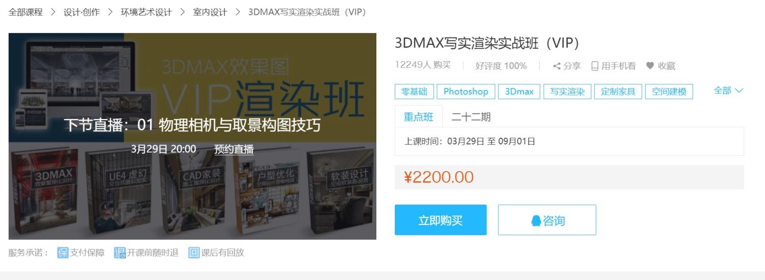 3DMAX写实渲染实战班（VIP）第十九期 云学贝 第3张