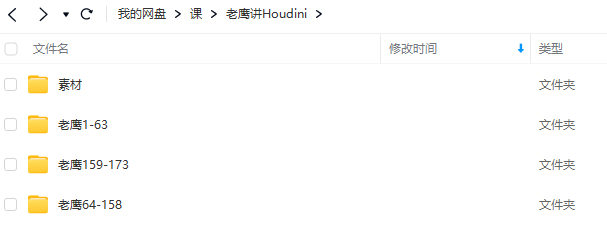 老鹰讲houdini之houdini从入门到应用 第1张