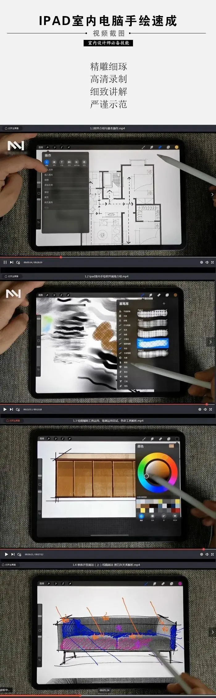 2021年【IPAD室内手绘】速成零基础入门到精通 第4张
