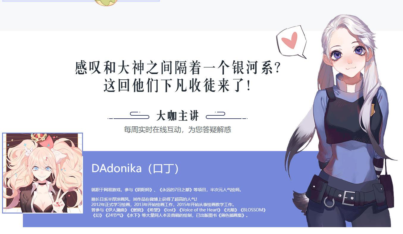 口丁 DAdonika 高级日系插画专业网络班 第2,3,5,7期 第2张