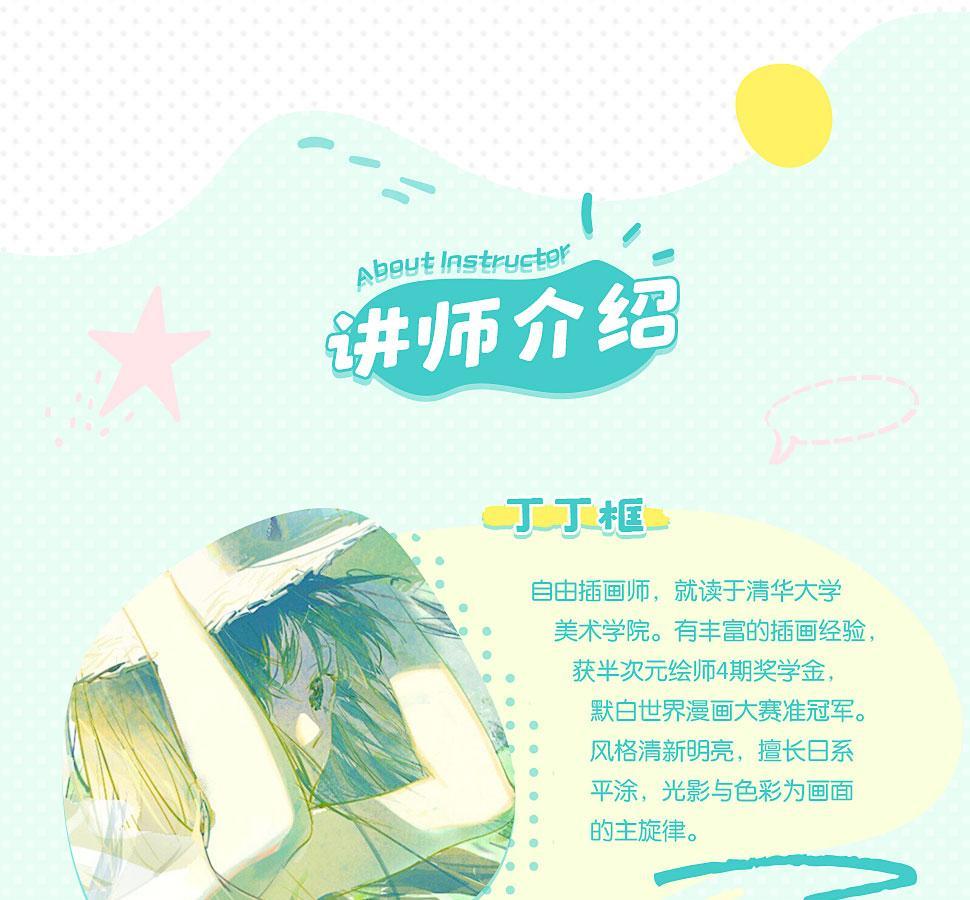 2019丁丁框【唯美日系光影色彩班】 第7张