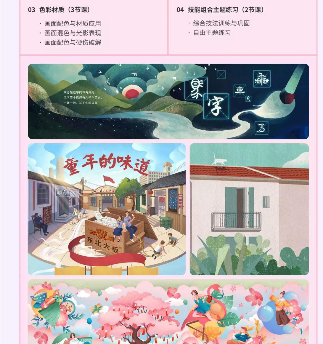 2020年 罗雨舒 【嘎罗实用商业插画全能班】第3期 + 第1期 +【嘎罗噪点风格插画绘制】 第2张