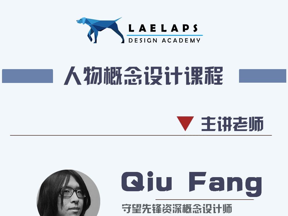 暴雪 Laelaps 莱普斯设计学院【角色概念设计】课程网络班 2018年 第5张