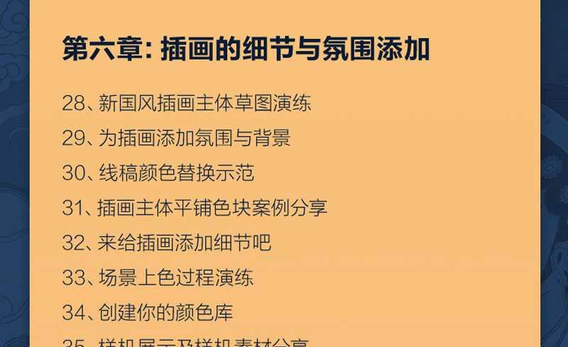 喵喵女侠 陈蕾【行走的新国风-爆款国潮商业插画教程】 第15张