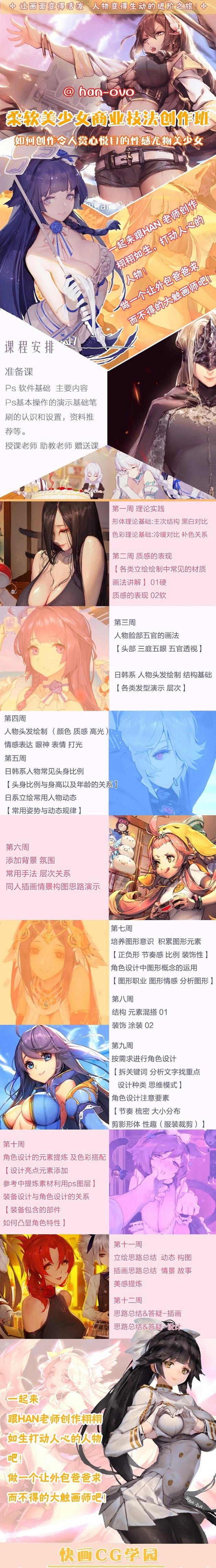 han-0v0 - 柔软美少女商业技法创作班 第4张