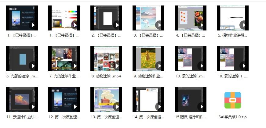 2020年 风绽 白衣巷九【插画速涂特训营】商业插画自学教程 第1张