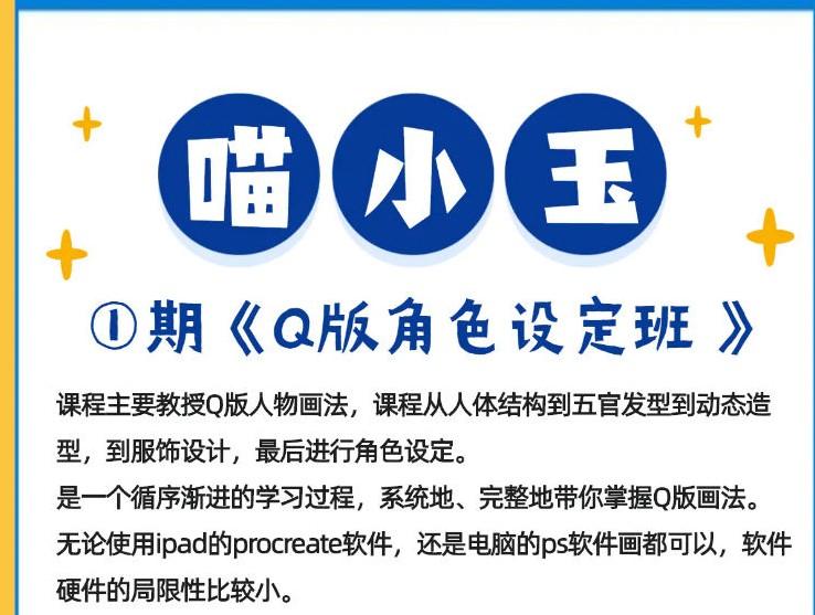 喵小玉【Q版角色设定班】第1期 2020年10月完结 第4张