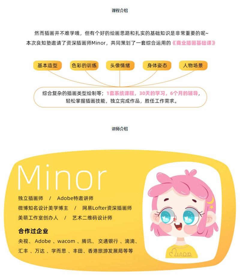 2021年 良知塾 美萌Minor【商业插画基础课】 第2张