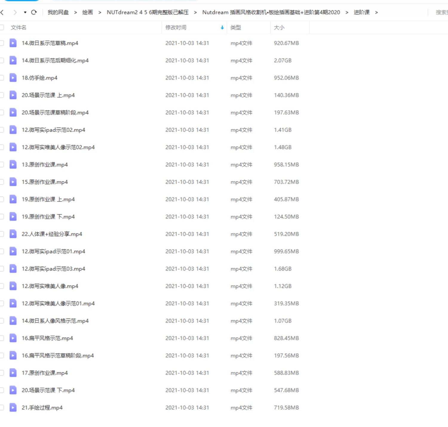 2021最新 Nutdream 零基础到进阶 学习 商业插画课 第2、4、5、6共4期 第3张