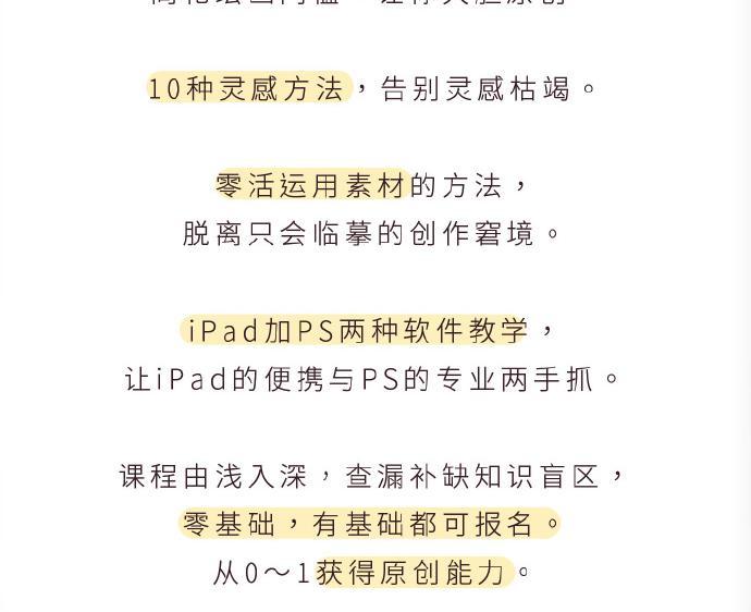 2021最新 Nutdream 零基础到进阶 学习 商业插画课 第2、4、5、6共4期 第21张