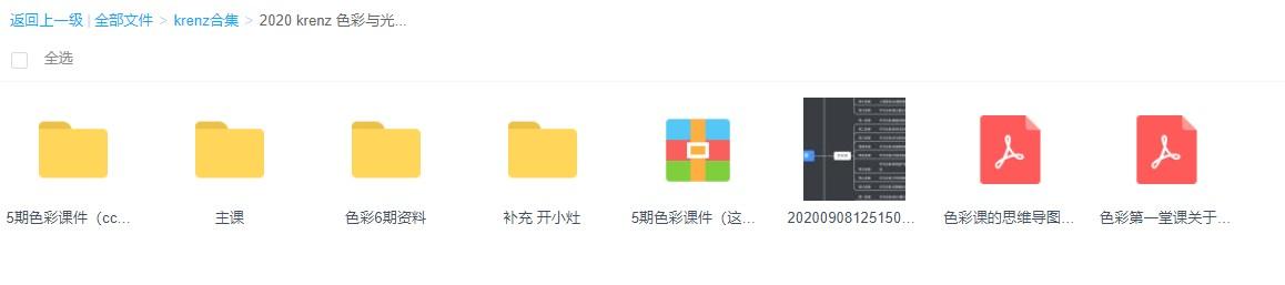 2020年 krenz【色彩与光影】网络班 第六期 第1张
