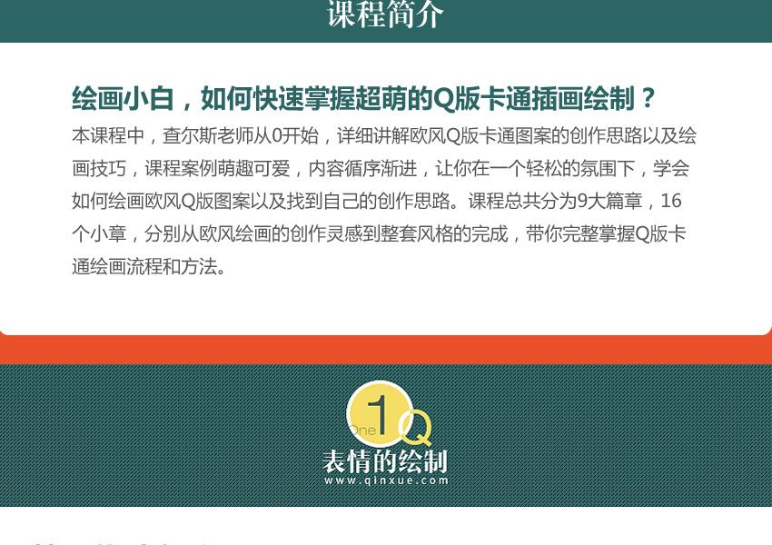 2021年 PS欧风Q版卡通绘制技法教程 第3张