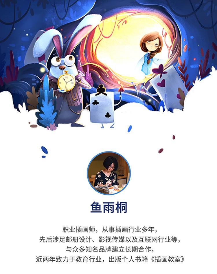 鱼雨桐 商业插画课 2019年基础班 + 2020年进阶班 第2张