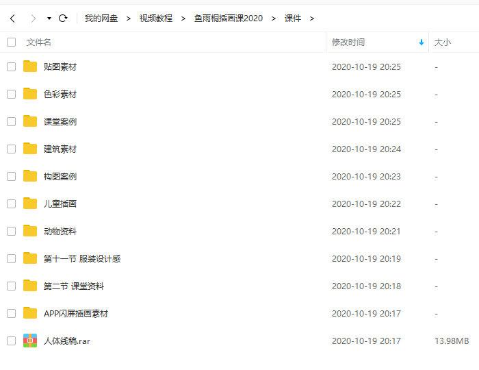 鱼雨桐 商业插画课 2019年基础班 + 2020年进阶班 第11张